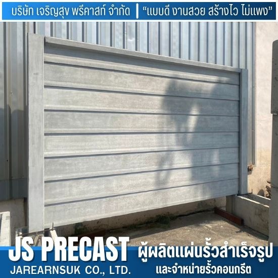 โรงงานผลิตผนังรั้วคอนกรีต โรงงานผลิตผนังรั้วคอนกรีต