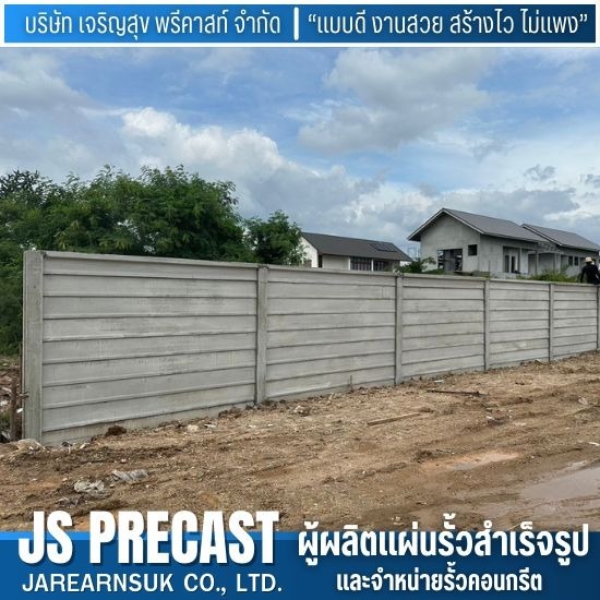 คานผนังรั้วคอนกรีตสำเร็จรูป - โรงงานผลิตแผ่นรั้วสำเร็จรูปและจำหน่ายรั้วคอนกรีต คานผนังรั้วคอนกรีตสำเร็จรูป - โรงงานผลิตแผ่นรั้วสำเร็จรูปและจำหน่ายรั้วคอนกรีต