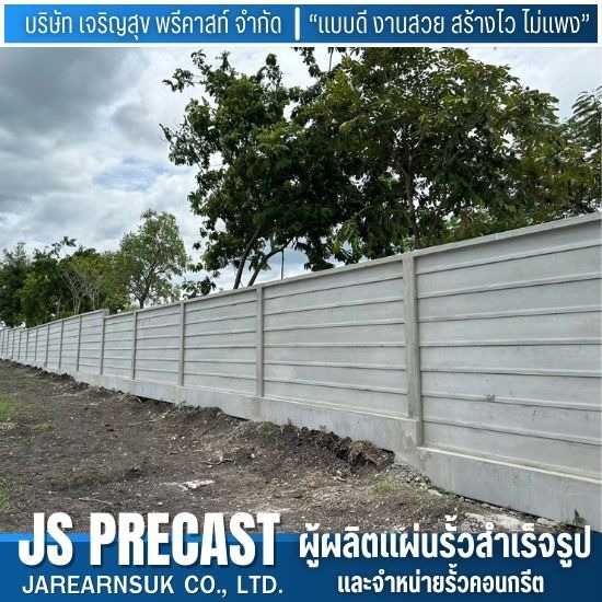 ติดตั้งรั้วคอนกรีตสำเร็จรูป - โรงงานผลิตแผ่นรั้วสำเร็จรูปและจำหน่ายรั้วคอนกรีต ติดตั้งรั้วคอนกรีตสำเร็จรูป - โรงงานผลิตแผ่นรั้วสำเร็จรูปและจำหน่ายรั้วคอนกรีต