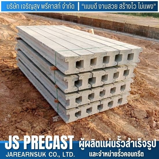 เสารั้วคอนกรีต ราคา - โรงงานผลิตแผ่นรั้วสำเร็จรูปและจำหน่ายรั้วคอนกรีต